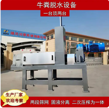 大型奶牛养殖场牛粪脱水设备二次挤压机干湿分离机